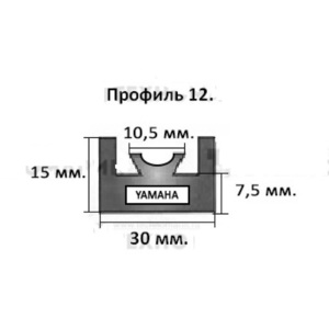 Склиз Yamaha (черный) 12 профиль 12-54.72-1-01-01