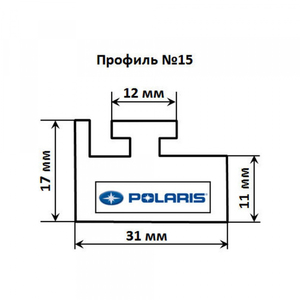 Склиз Garland 15 профиль / 144,8 см для Polaris 5521104 5521452 15-5700-0-02-01 15-5700-0-02-00 15-5700-0-02-12 Графитовый