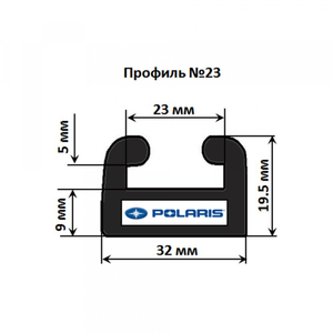 Склиз ГРАФИТОВЫЙ Garland 23 профиль / 137,8 см Polaris 5521571 23-5425-0-01-12