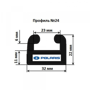 Склиз Garland 24 профиль / 162,6 см для Polaris 5521580-309 5521581-309 5521595-309 5521633 5521633-070 5521633-309 5521674-309 24-6400-1-01-01 24-6400-1-01-00 Белый