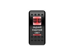 Переключатель кнопка Вкл-Выкл (Задний рабочий свет) A6RR-6W000-20 A6GG-6W000-20 A6BB-6W000-20