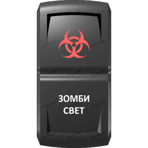 Переключатель Pro-Knopka Красный "Зомби-свет" pk-A6RW-X0000-25