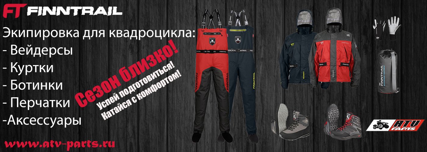 Купить товары Finntrail в Москве, цена в интернет-магазине