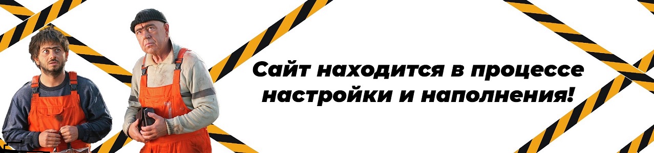 Баннер главная