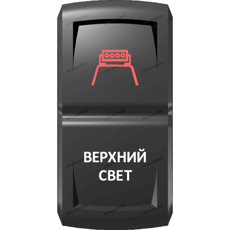 Переключатель Pro-Knopka Красный "Верхний свет" pk-A6RW-X0000-24