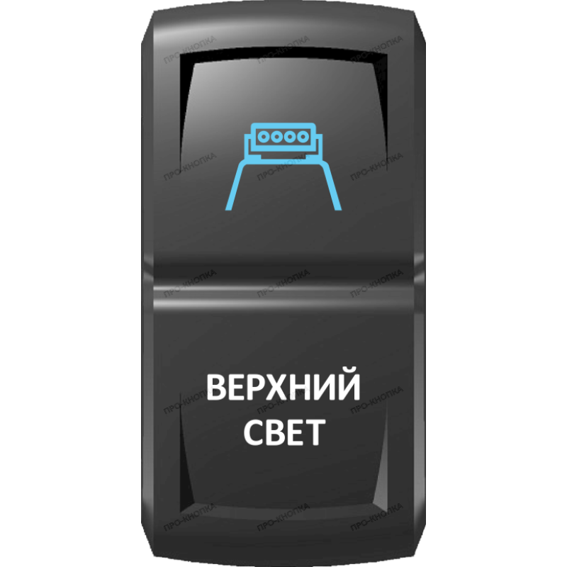 Переключатель Pro-Knopka  Синий "Верхний свет" pk-A6BW-X0000-24