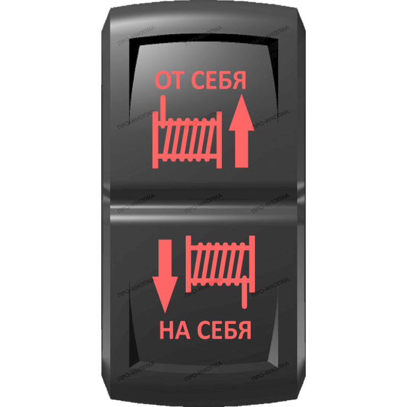Переключатель Pro-Knopka, Красный "От себя - На себя" pk-G3RR-X0000-03