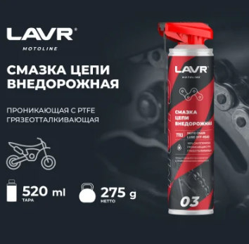 Смазка цепи Lavr Внедорожная (520 мл) Ln7703