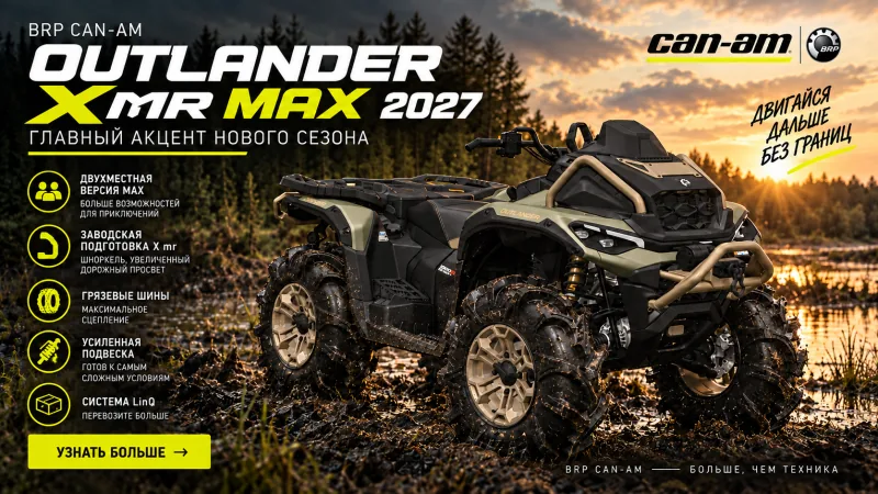 Модельный ряд BRP Can-Am 2027: новые Outlander, Maverick, Defender и Commander