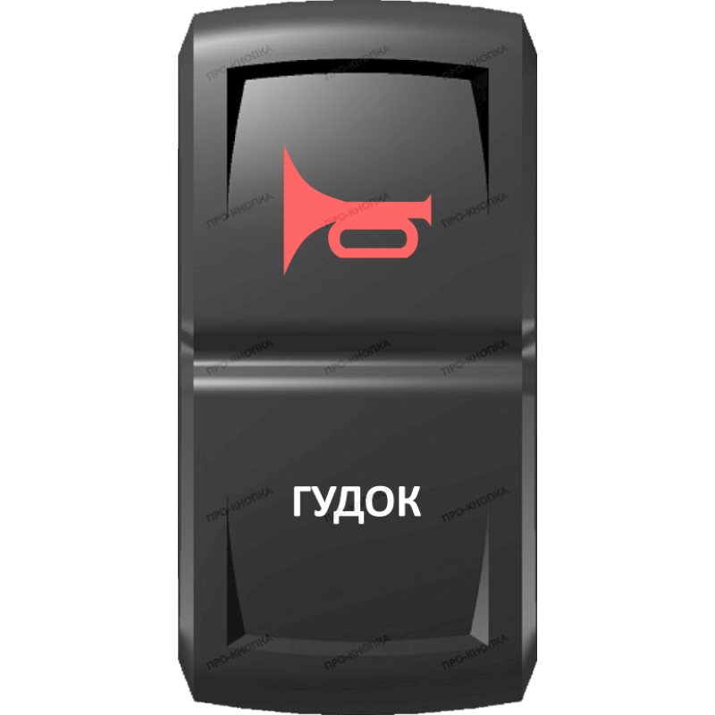 Переключатель Pro-Knopka Красный "Гудок" pk-B6RW-X0000-10