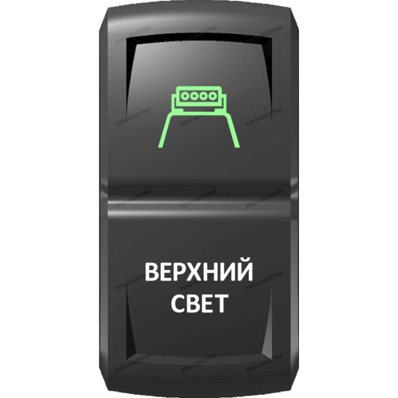 Переключатель Pro-Knopka Зеленый "Верхний свет" pk-A6GW-X0000-24