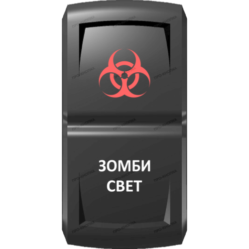Переключатель Pro-Knopka Красный "Зомби-свет" pk-A6RW-X0000-25