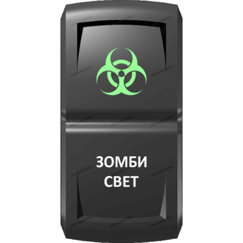 Переключатель Pro-Knopka Зеленый "Зомби-свет" pk-A6GW-X0000-25
