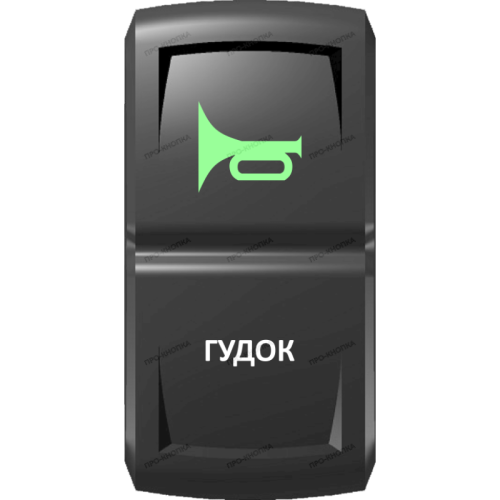 Переключатель Pro-Knopka Зеленый "Гудок" pk-B6GW-X0000-10