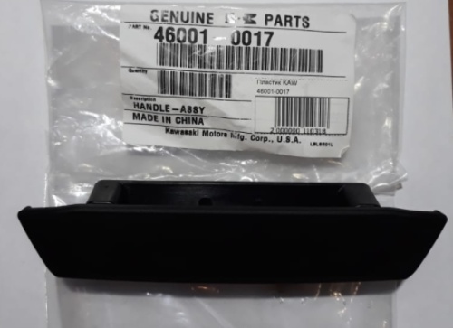 Ручка дверная квадроцикла Kawasaki KRX 1000 Teryx 46001-0017