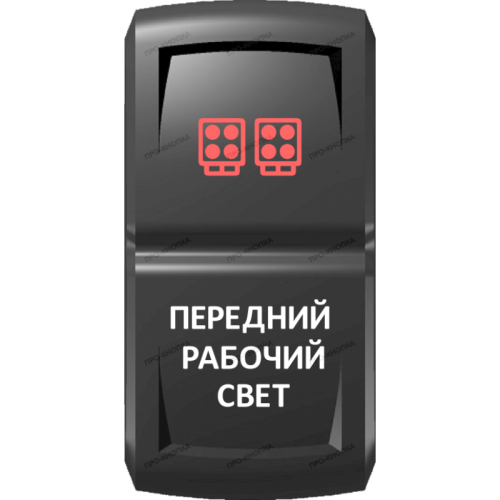 Переключатель Pro-Knopka Красный, "Передний рабочий свет" pk-A6RW-X0000-19