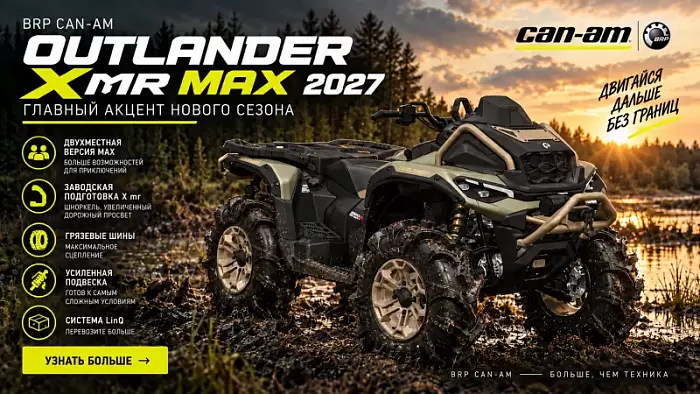 Модельный ряд BRP Can-Am 2027: новые Outlander, Maverick, Defender и Commander