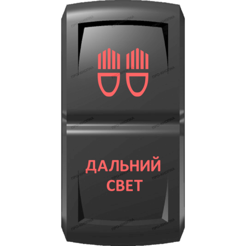 Переключатель Pro-Knopka Красный  "Дальний свет" pk-A6RR-X0000-23