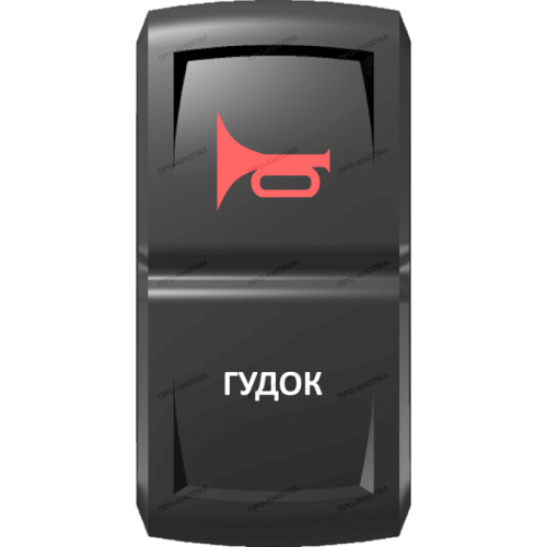 Переключатель Pro-Knopka Красный "Гудок" pk-B6RW-X0000-10